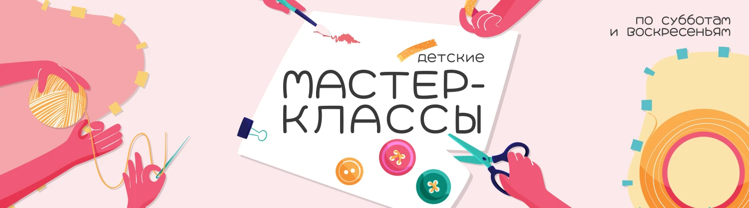 Мастер классы 2