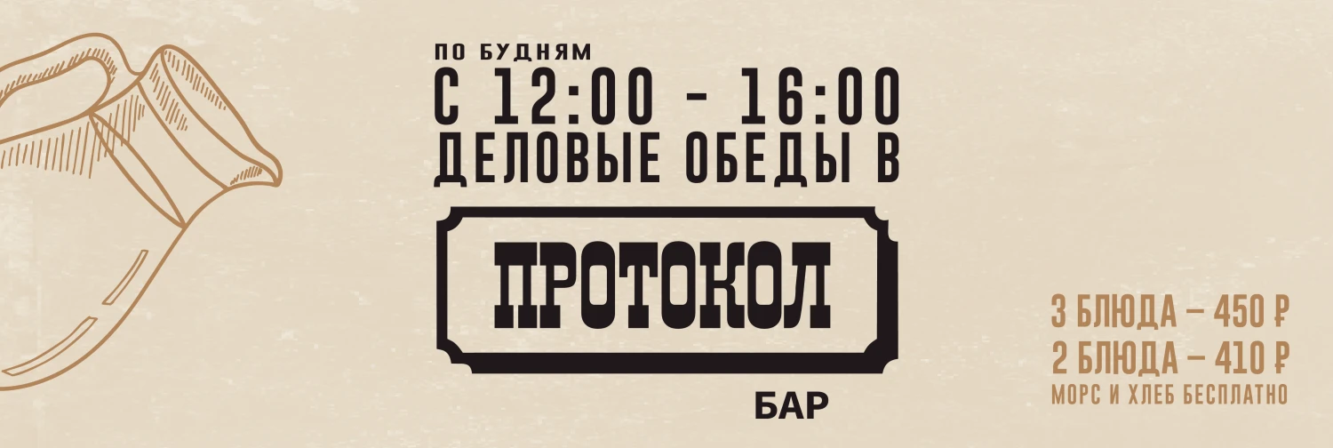Протокол бизнес