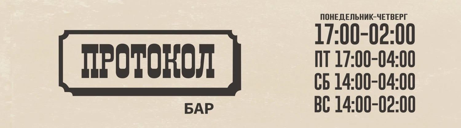 2 Протокол время