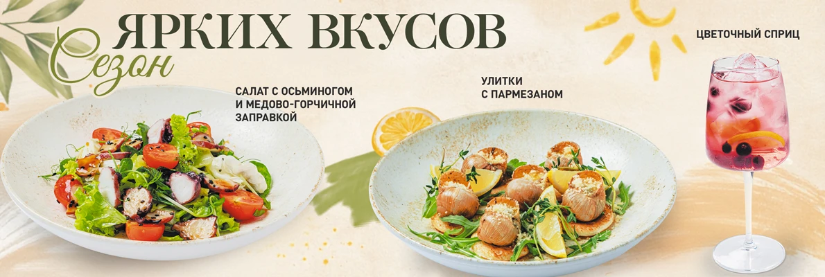 Летнее меню
