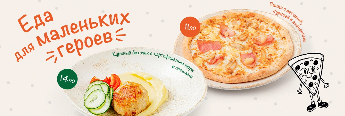 Детское меню