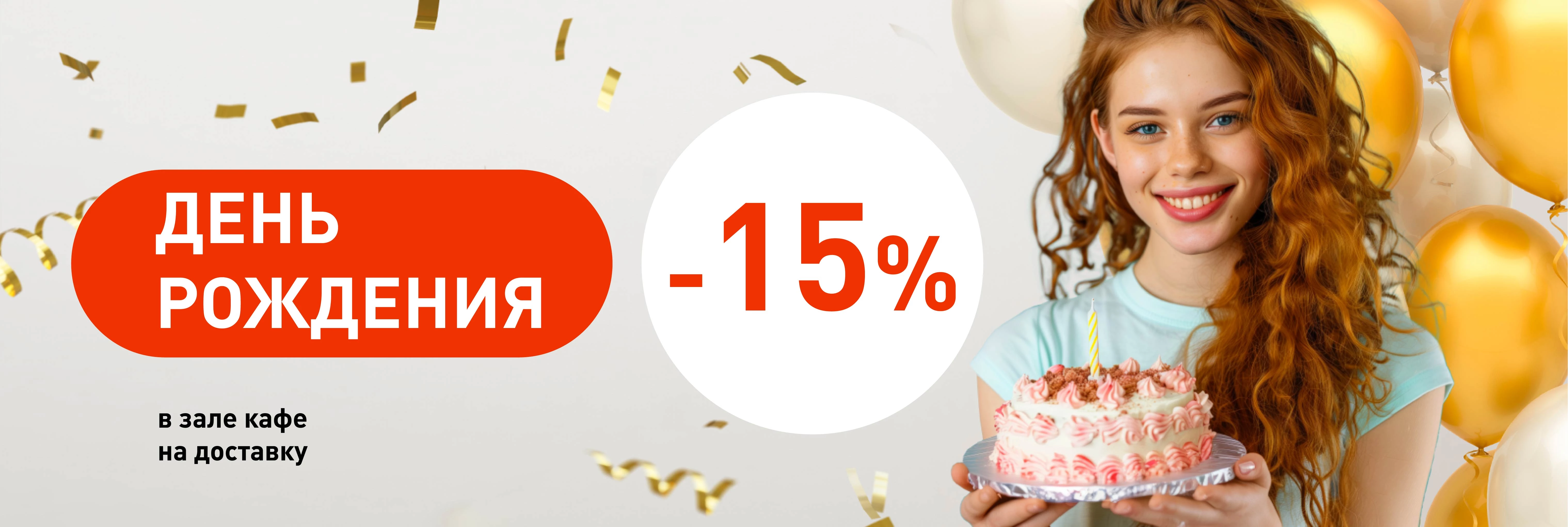 День Рождения