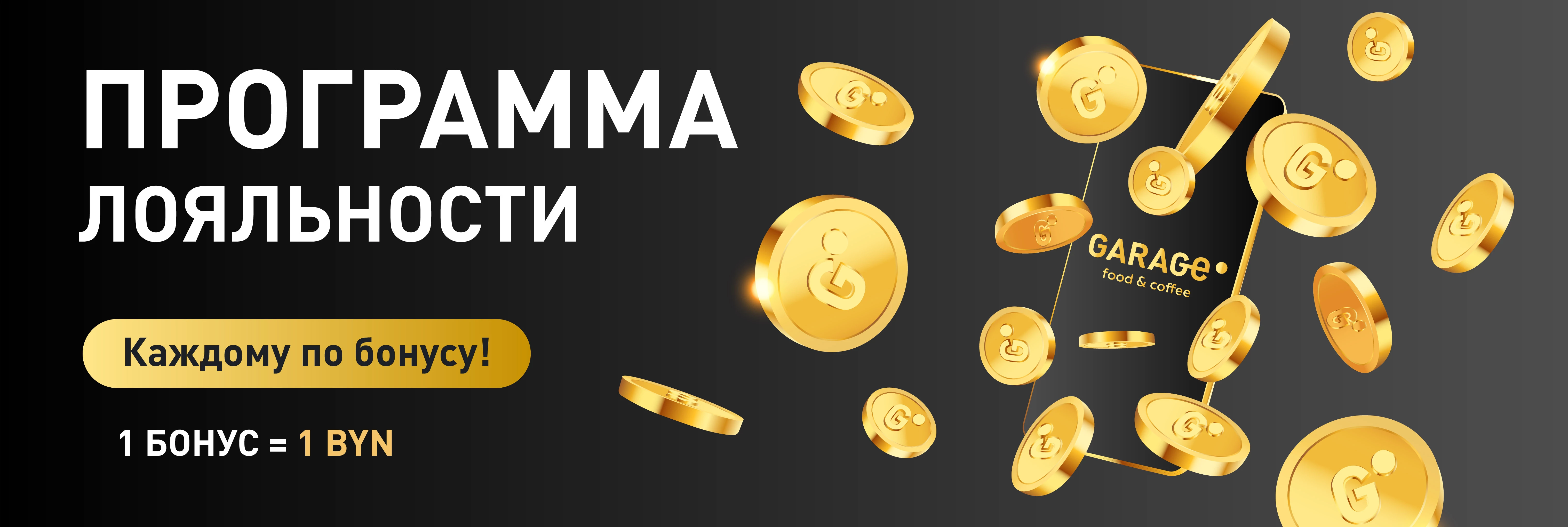 Программа лояльности