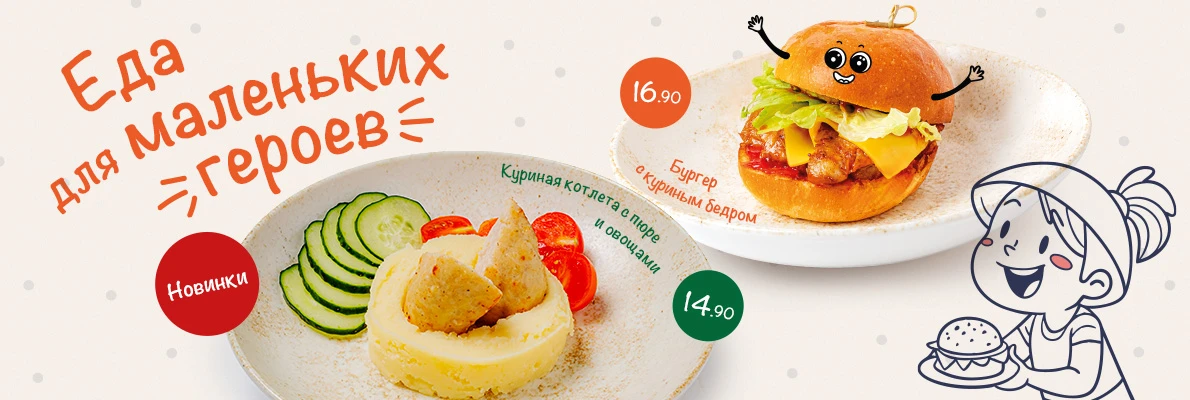 Детское меню