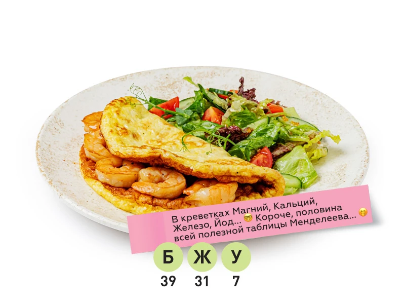 Омлет с креветками и салатом из свежих овощей