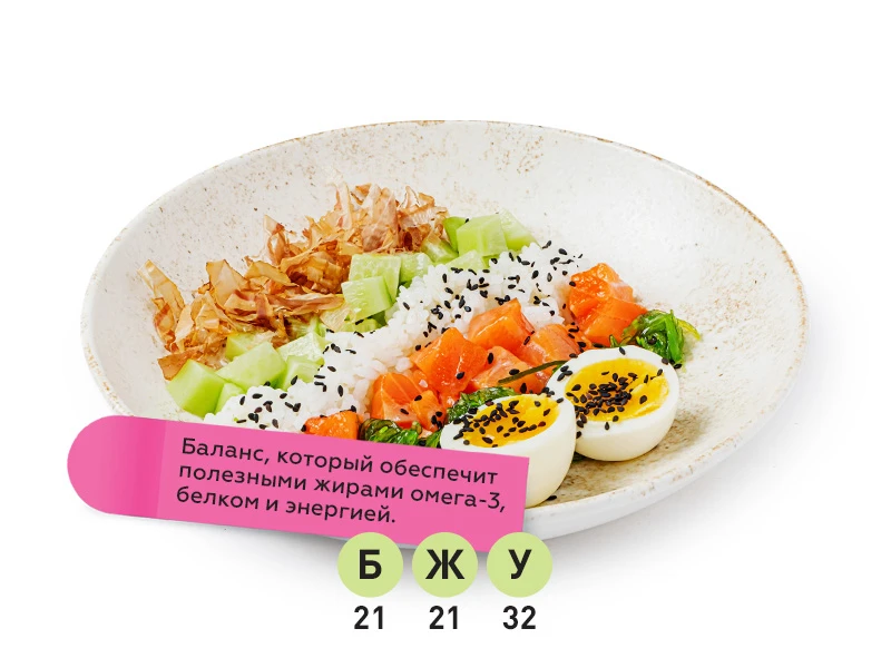 Поке с лососем