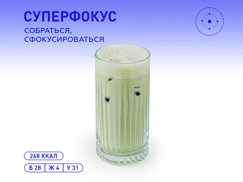 Протеиновый коктейль Матча-Фисташка