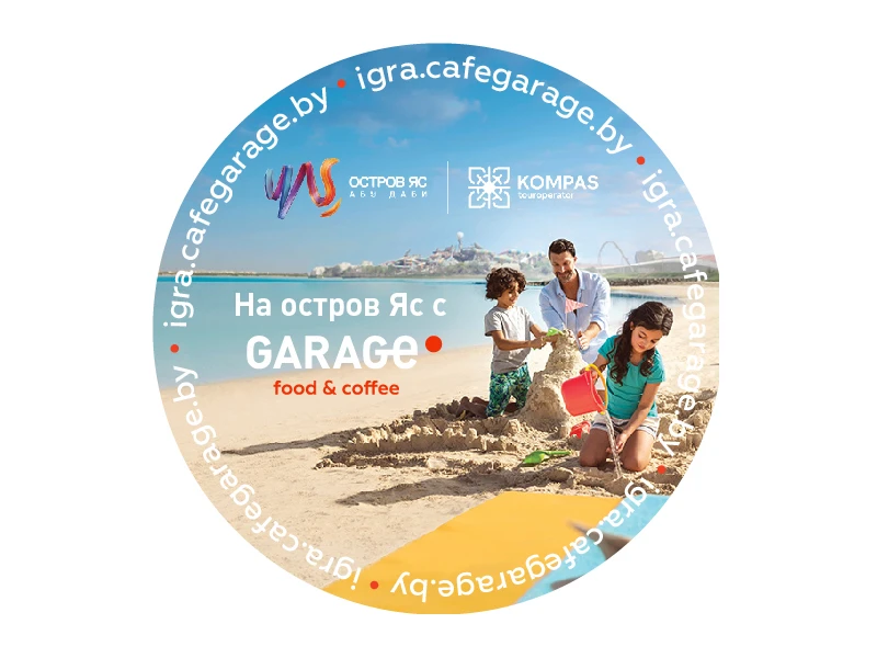 На Остров Яс с GARAGE. Стикер