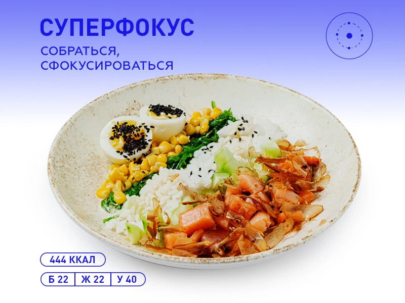 Поке с лососем