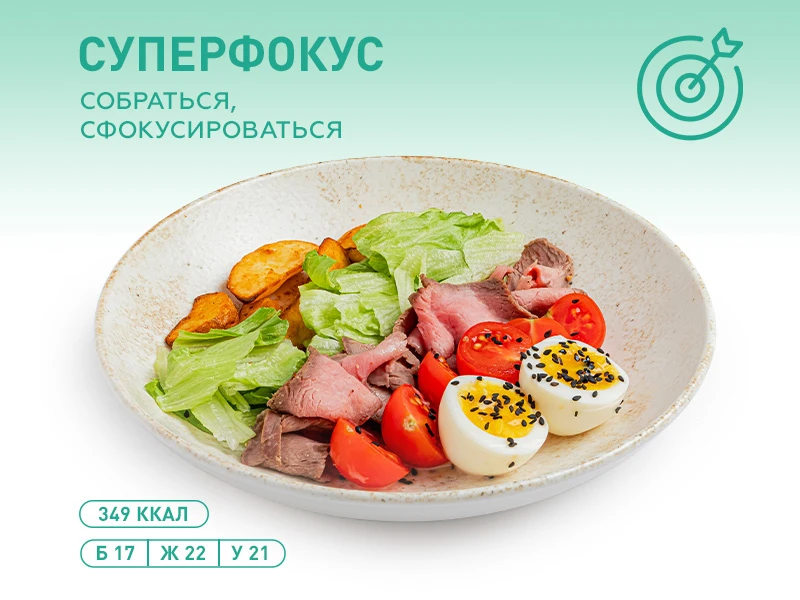 Салат с ростбифом и картофельными дольками