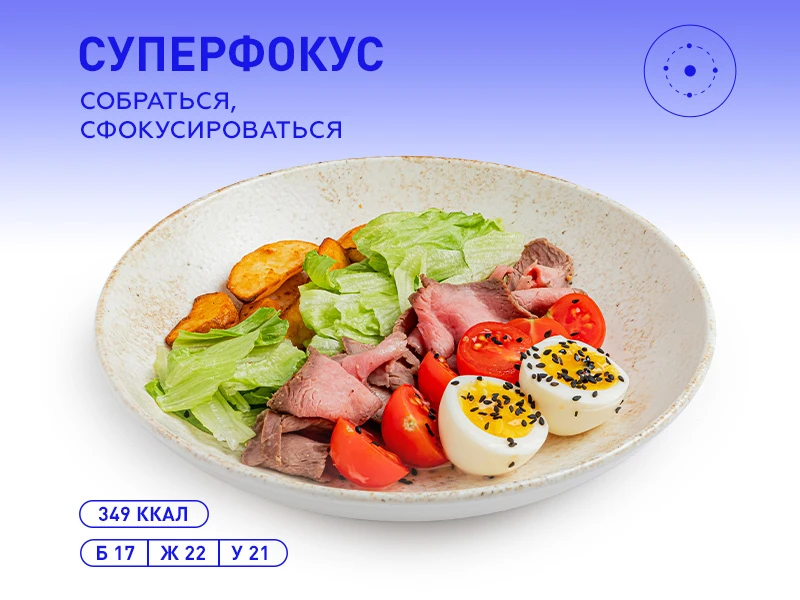 Салат с ростбифом и картофельными дольками