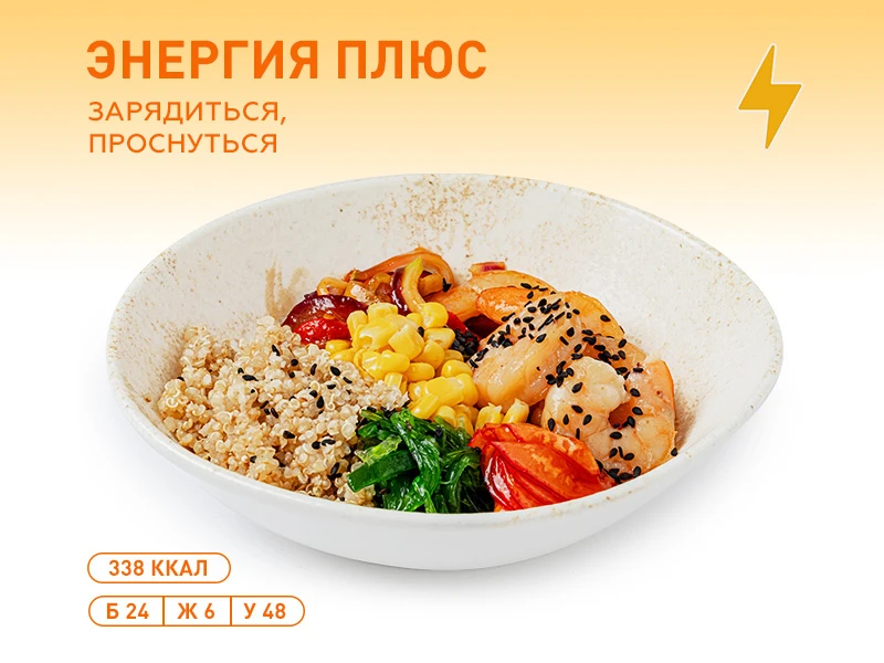 Киноа-боул с креветкой