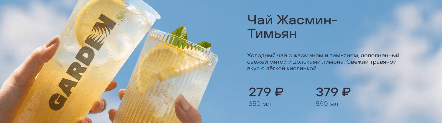 Чай жасмин тимьян