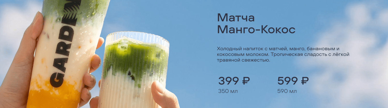 Матча манго кокос