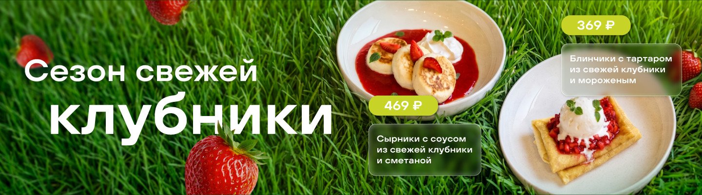 Сезон клубники
