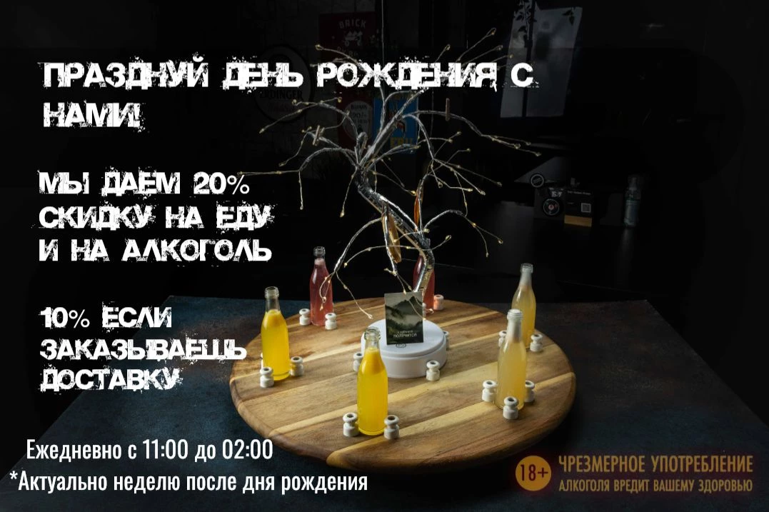 День рождения 20