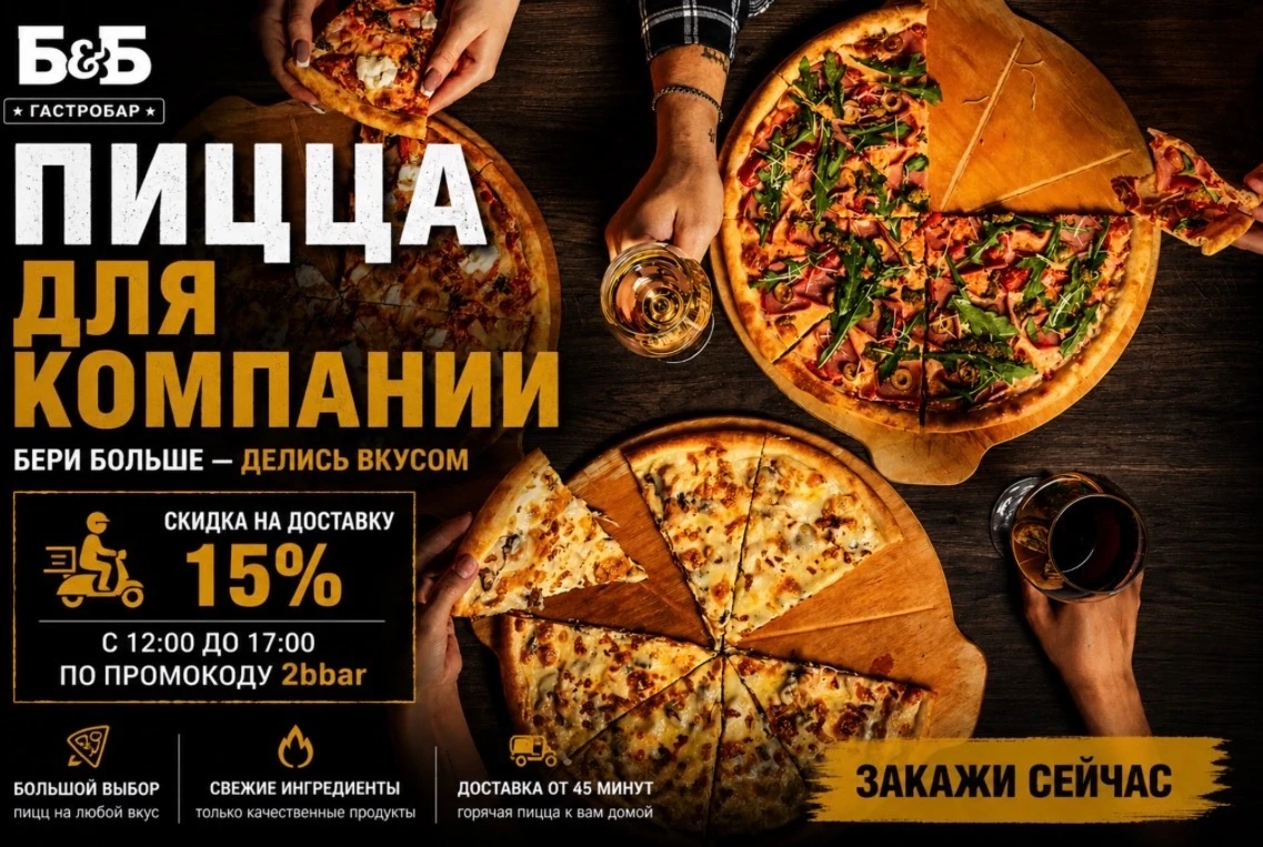 Промокод на доставку Гастробар B&B