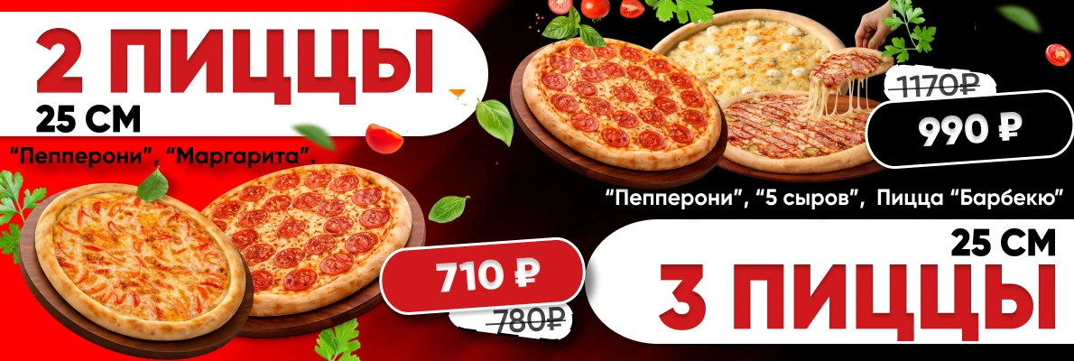 Кмобо 2 пиццы и комбо 3 пиццы