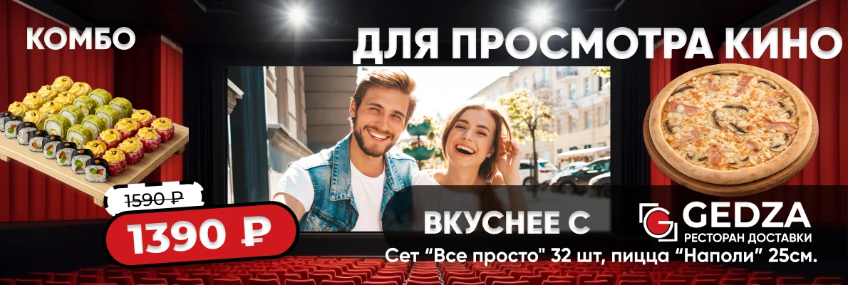 Комбо Для просмотра кино