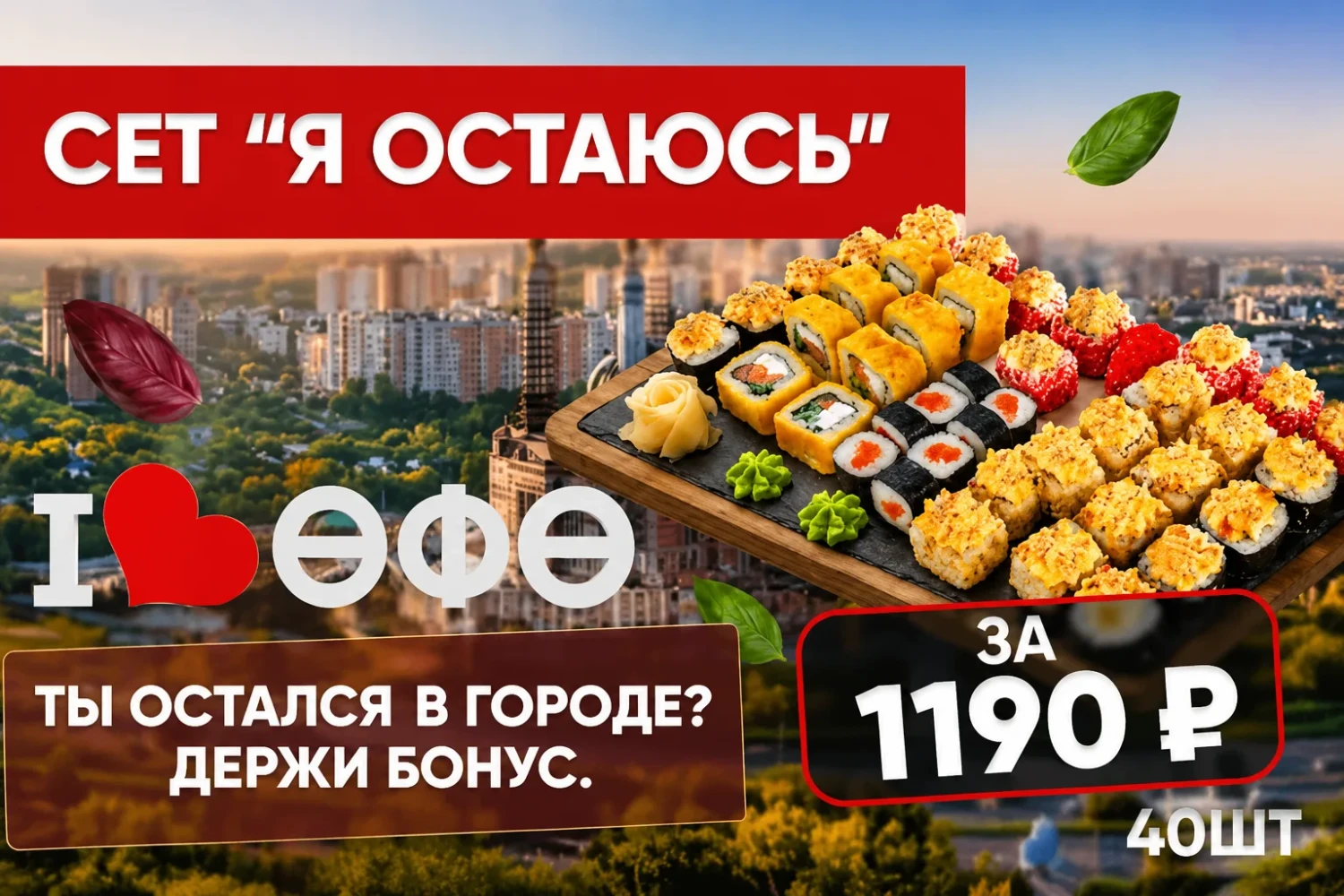 Я остаюсь