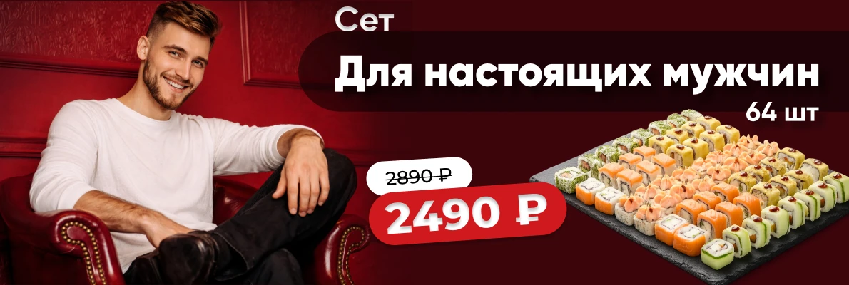 Сет Для настоящих мужчин