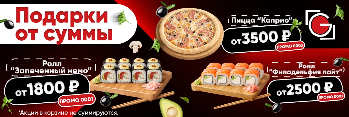 Подарки от суммы