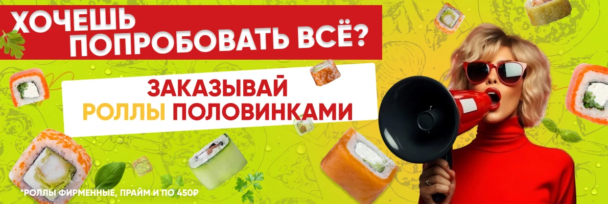 Заказывай половинки