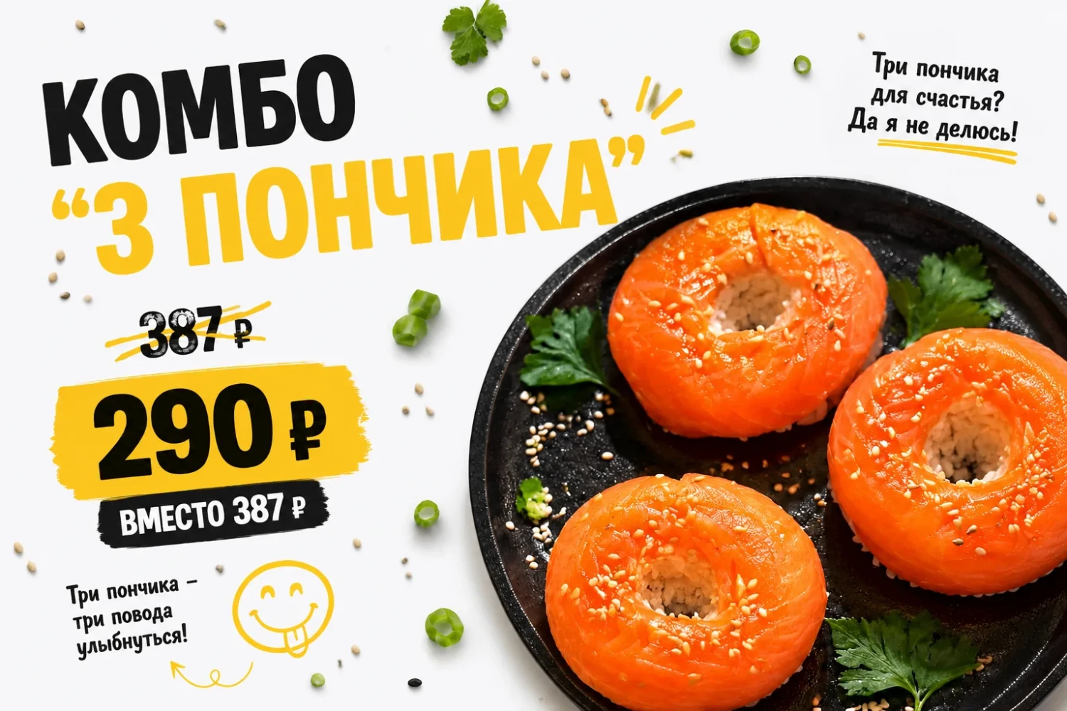 3 пончика