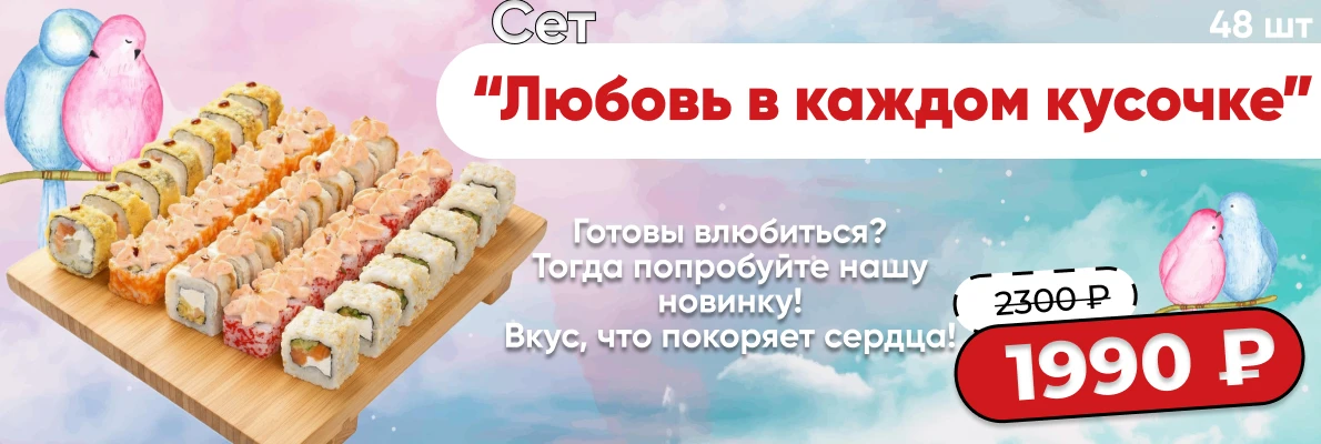 Сет Любовь в каждом кусочке