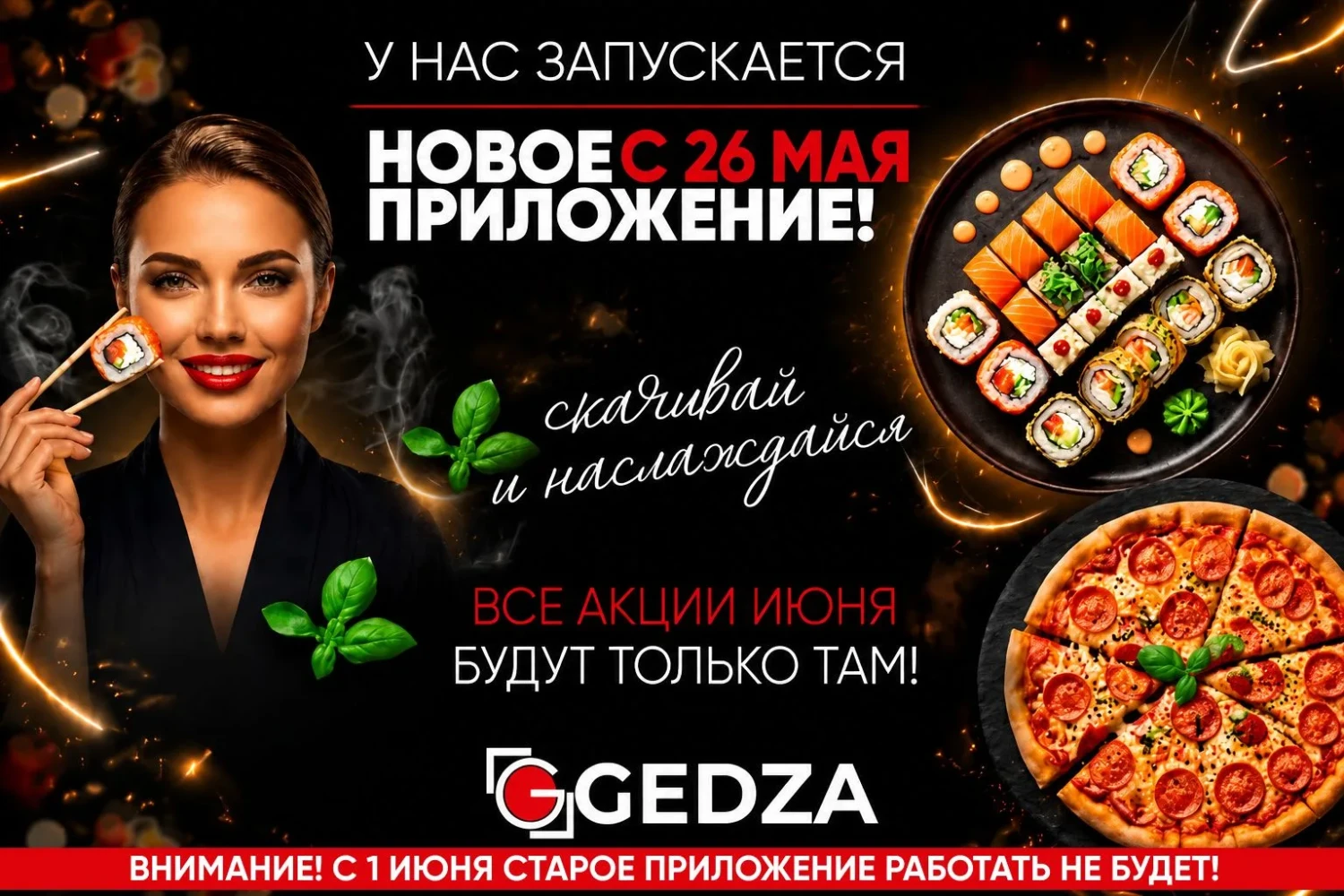 Наше приложение