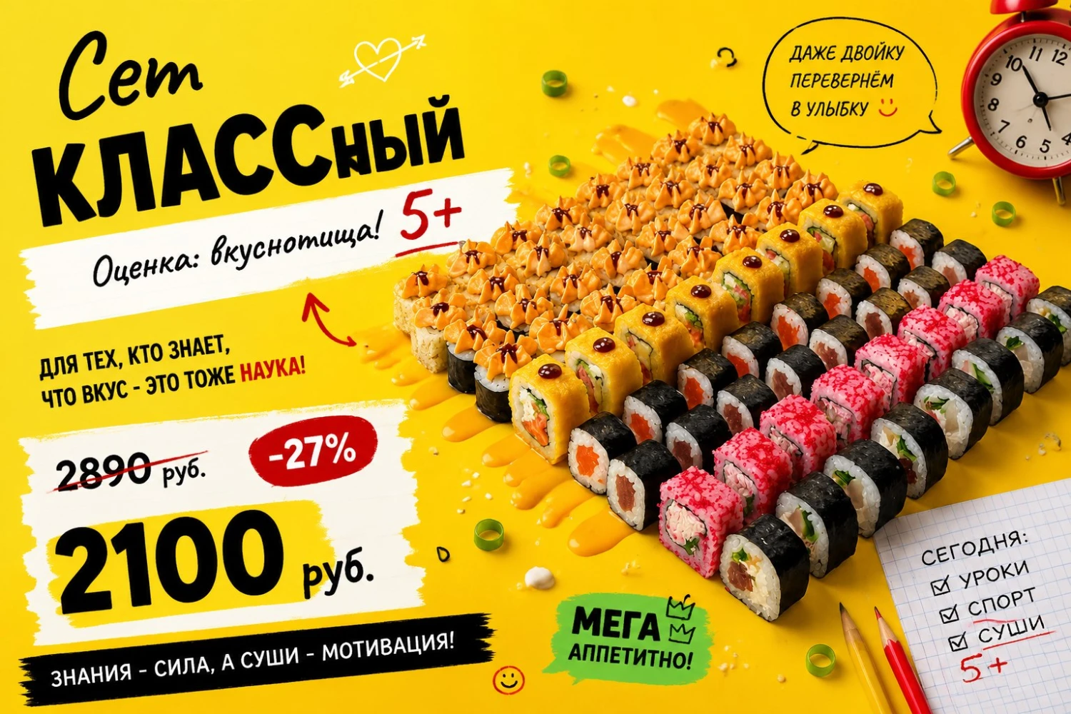 Сет КЛАССный