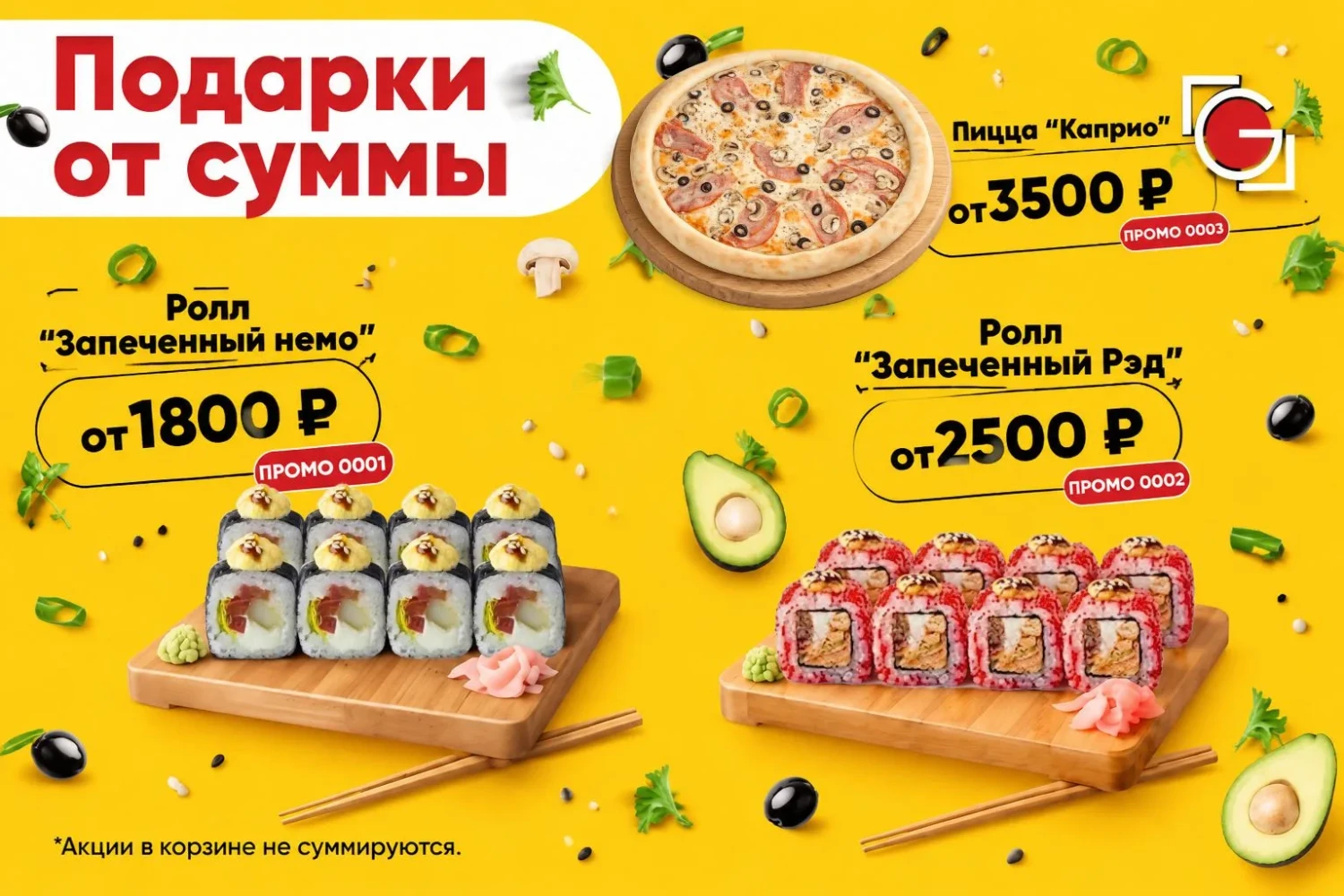 Подарки от суммы