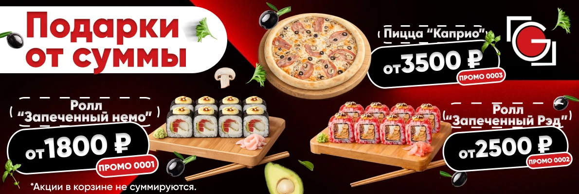 Подарки от суммы