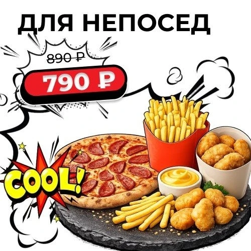 Комбо Для непосед