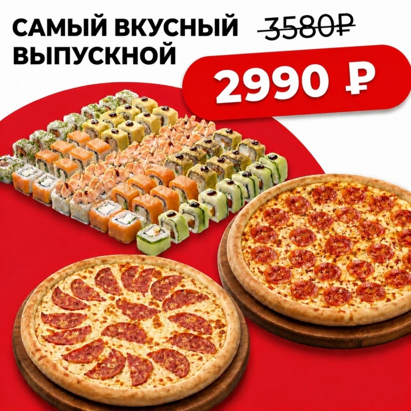Комбо Cамый вкусный выпускной