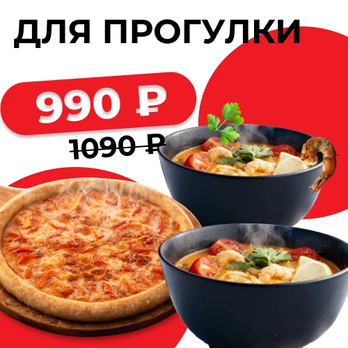 Комбо Для прогулки