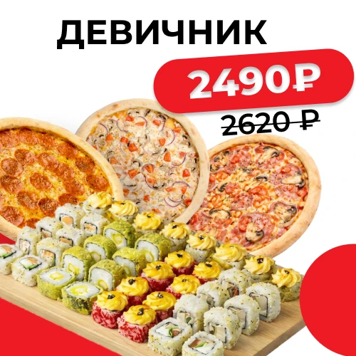 Комбо Для девичника