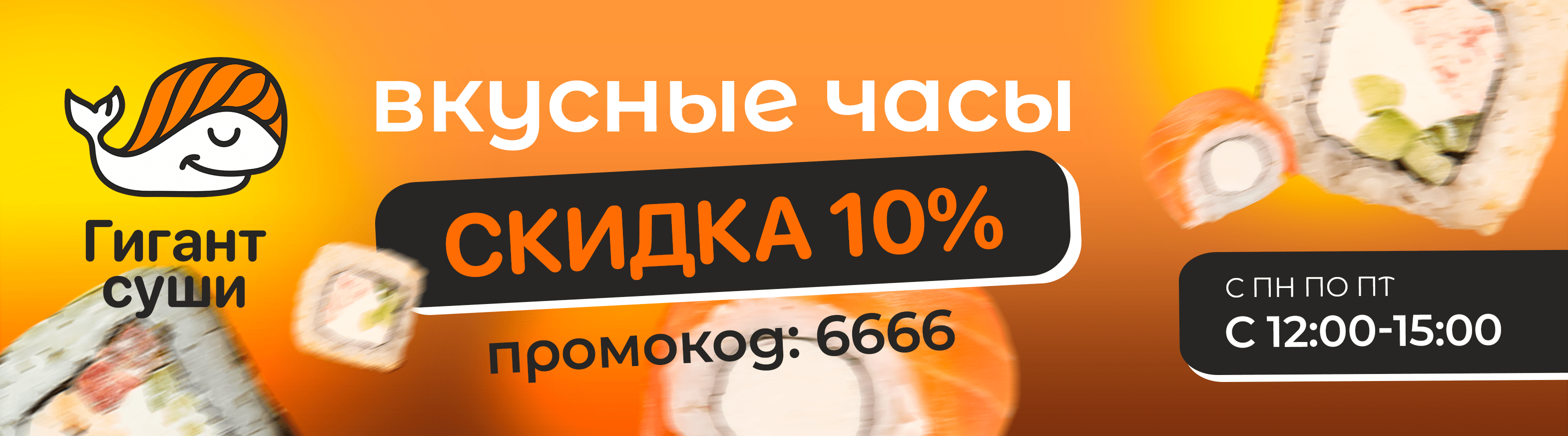 Вкусные часы