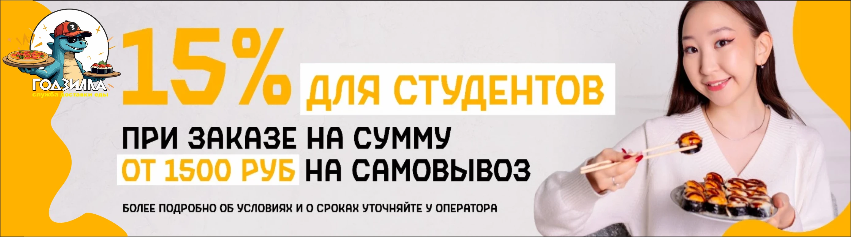 Акция для студентов