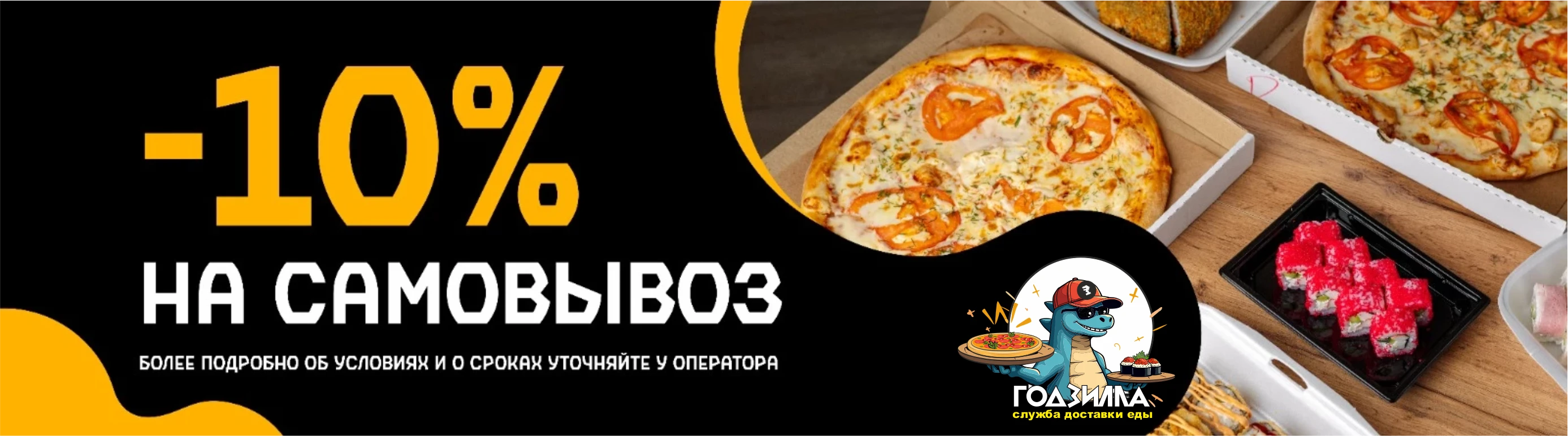 Акция на самовывоз