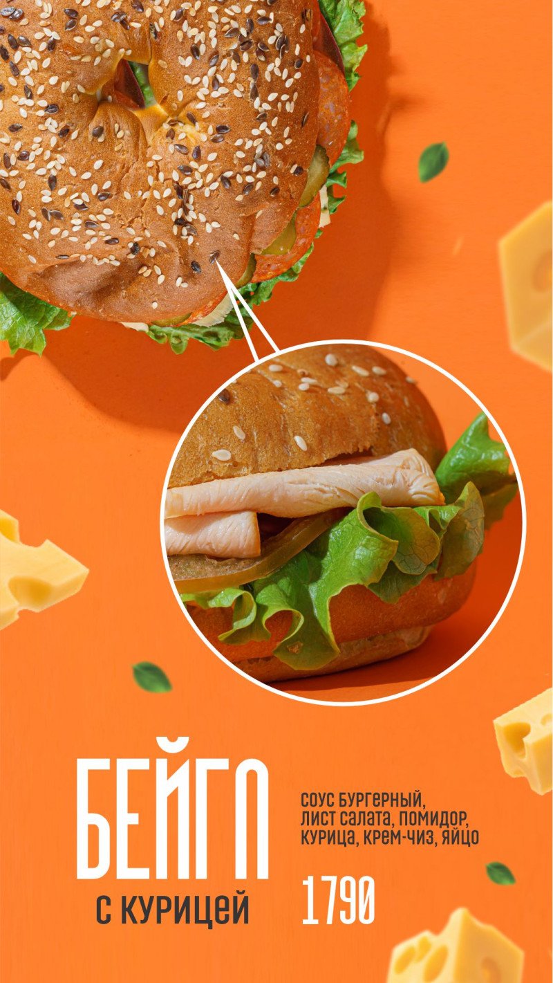 Бейгл с курицей