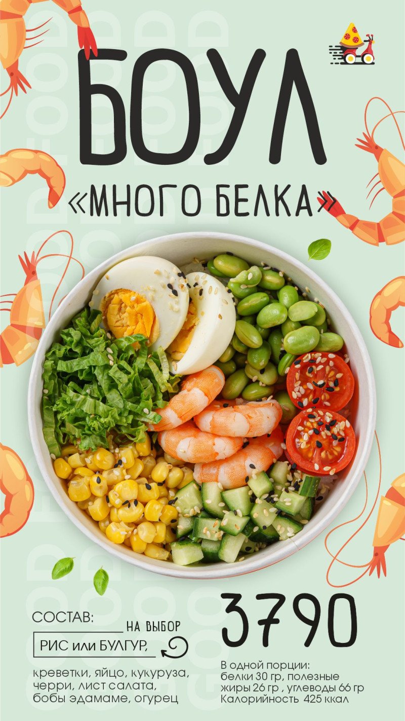 Боул много белка