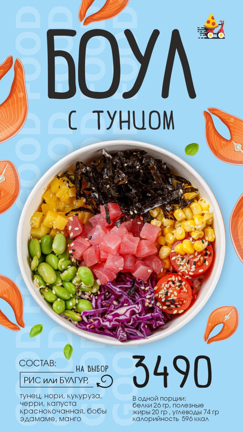 Боул с тунцом