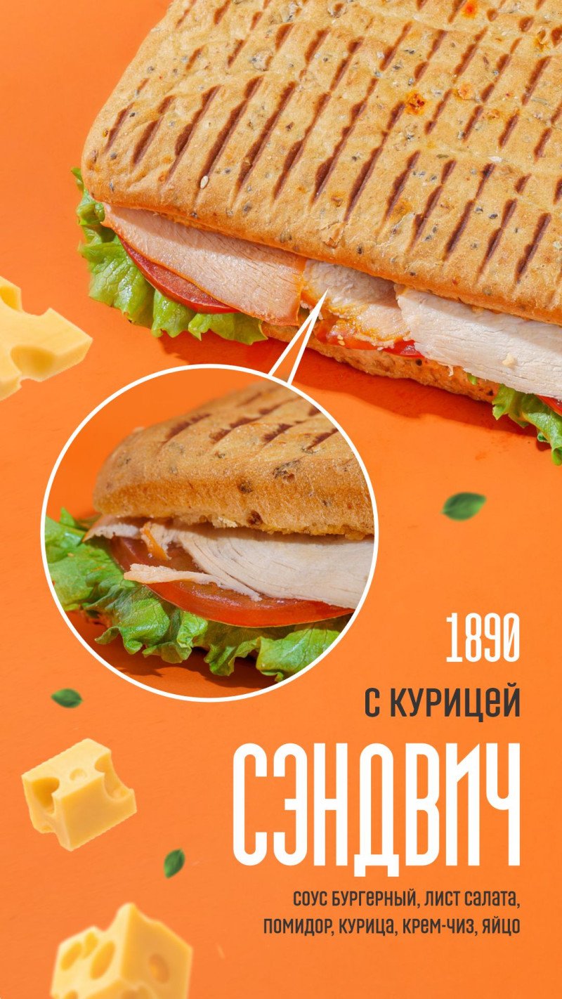 Сэндвич с курицей