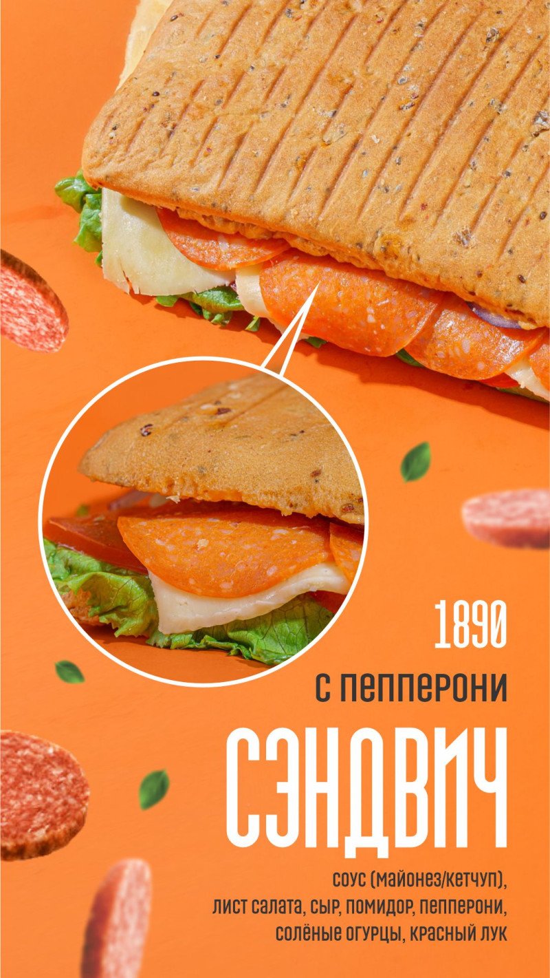 Сэндвич с пепперони