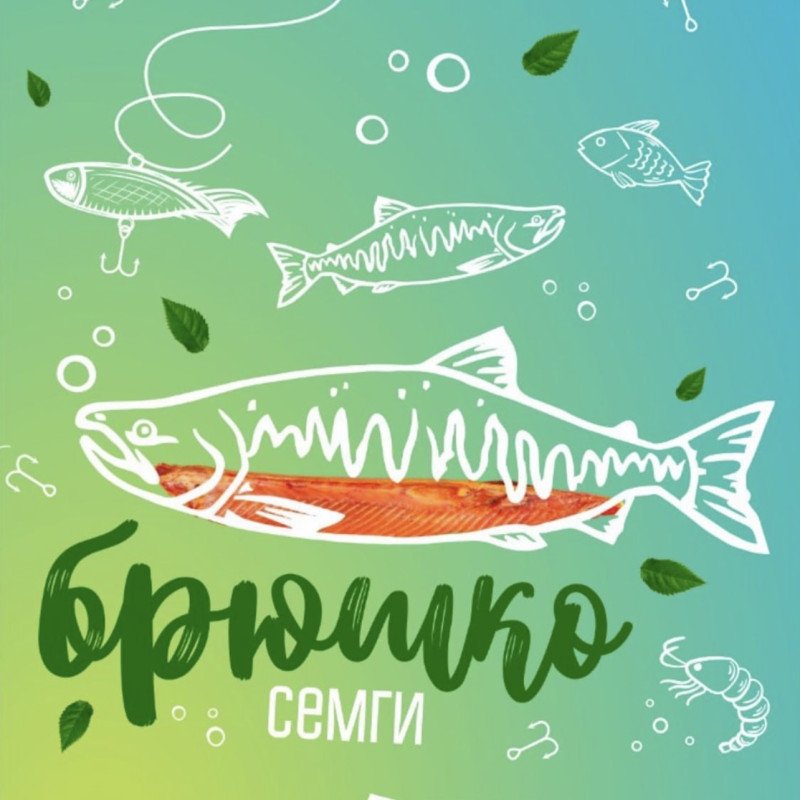 Брюшки семги