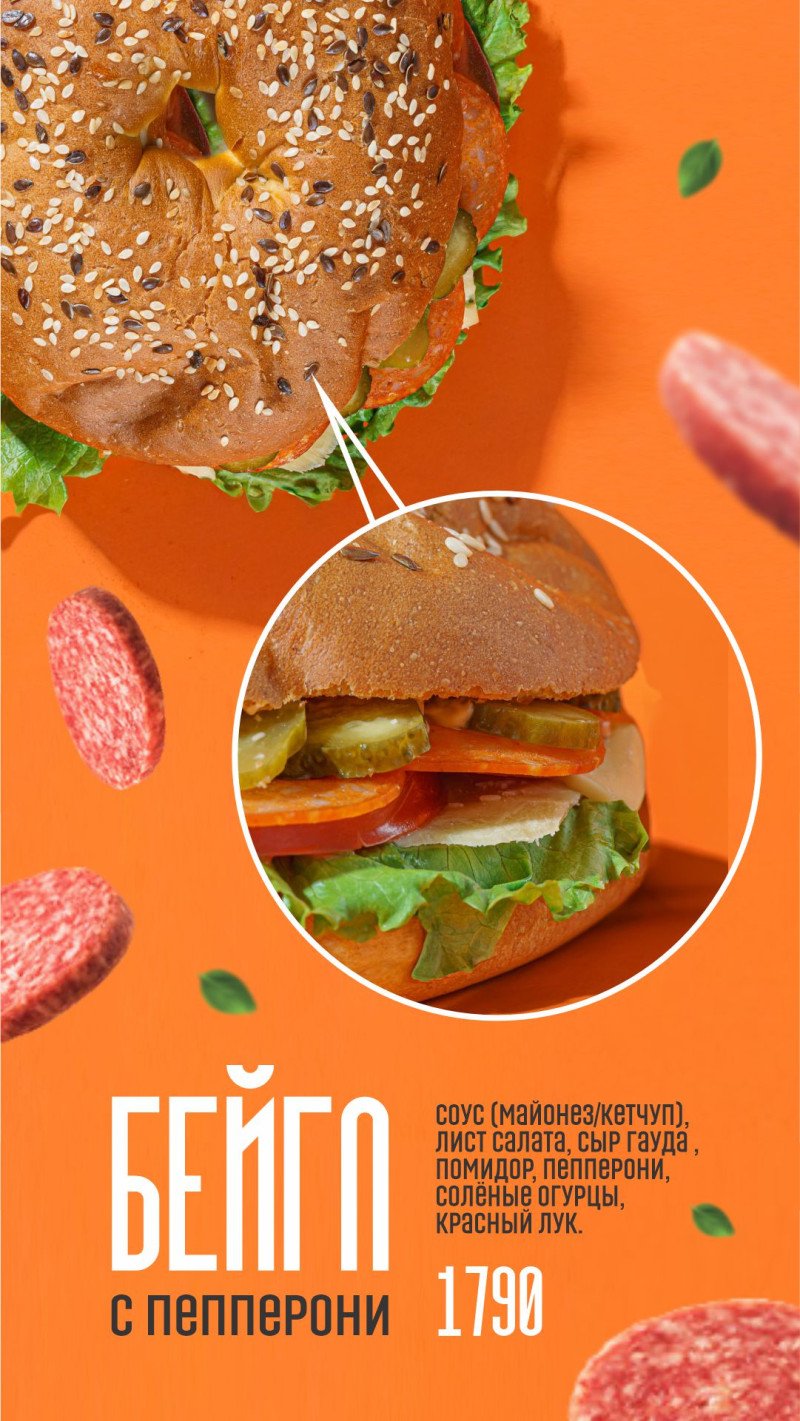 Бейгл с пепперони