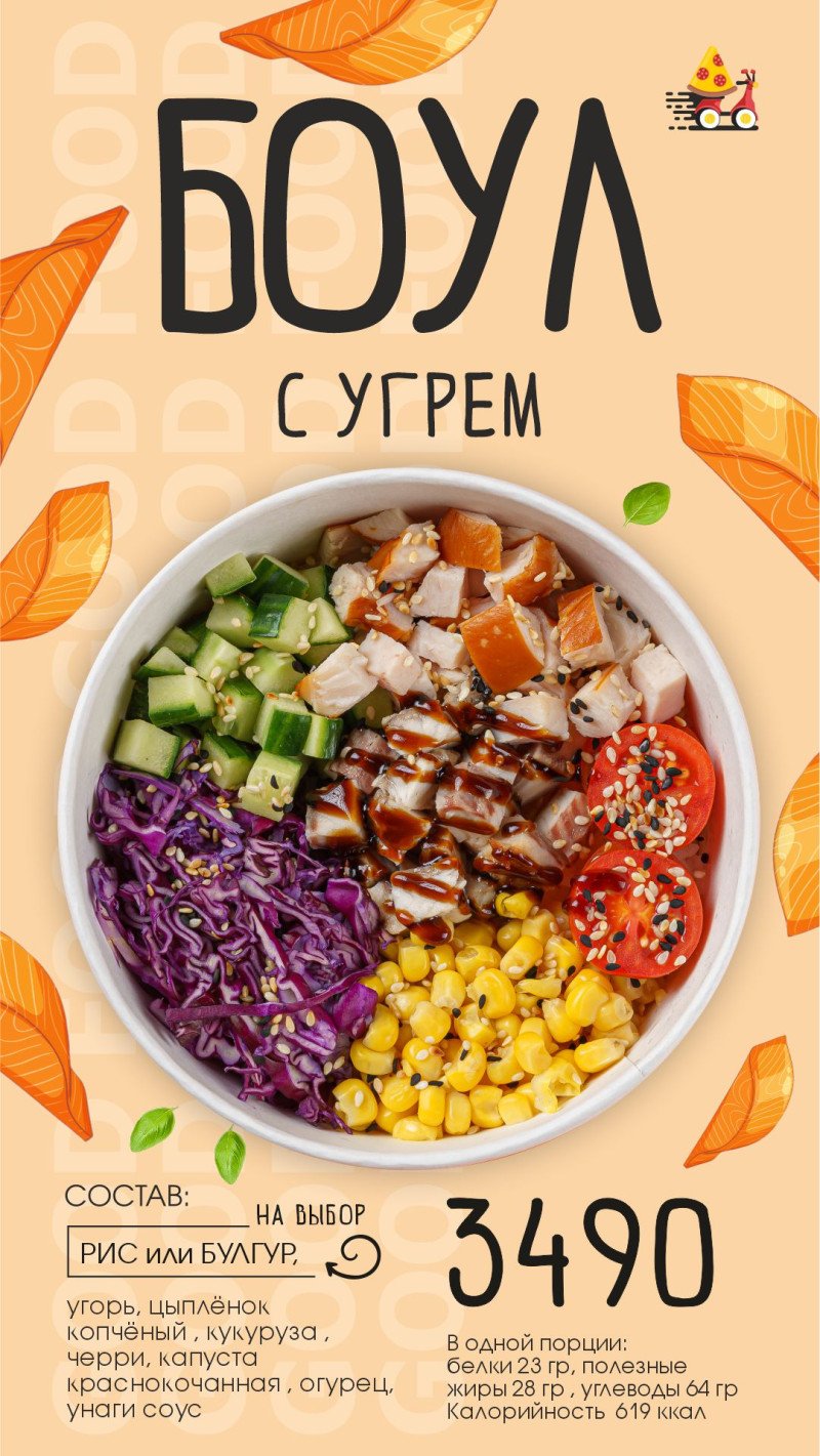 Боул с угрем