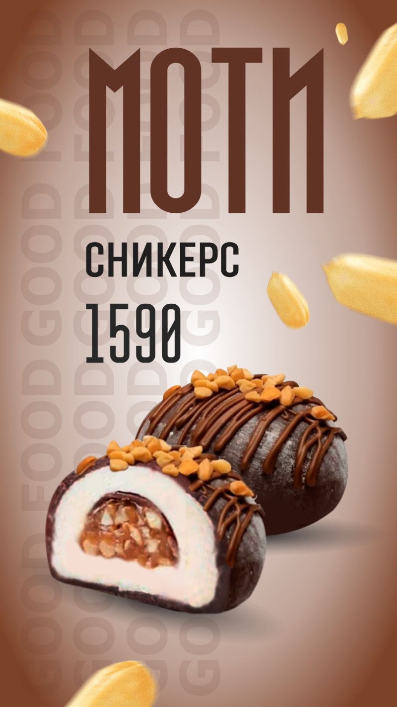 Моти Сникерс