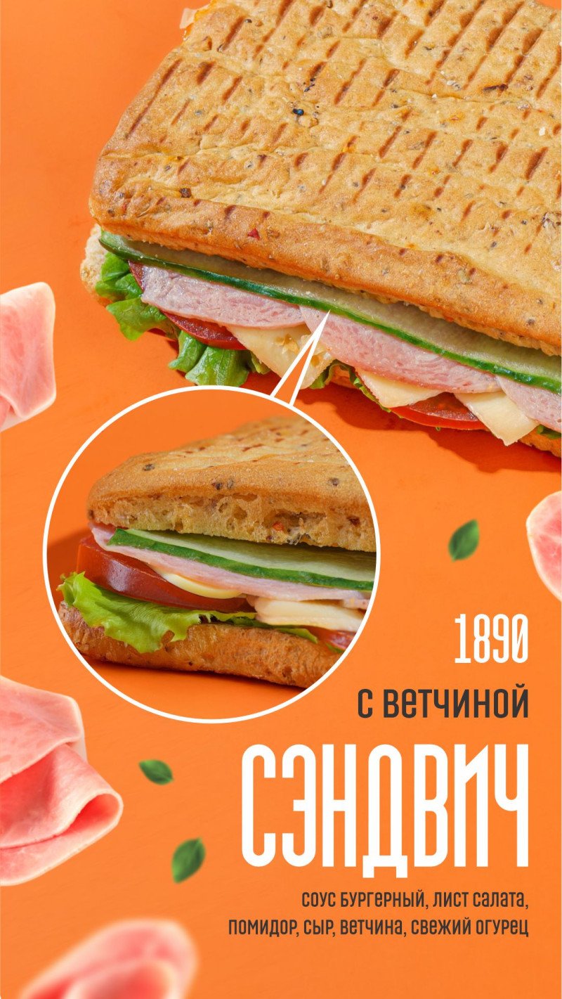 Сэндвич с ветчиной